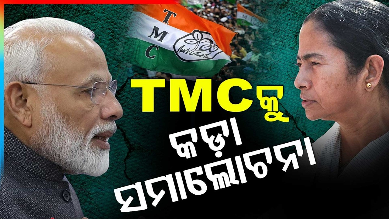 TMCକୁ କଡ଼ା ସମାଲୋଚନା | PM Modi Slams TMC at Bankura Rally | Highlights Women Reservation Issue