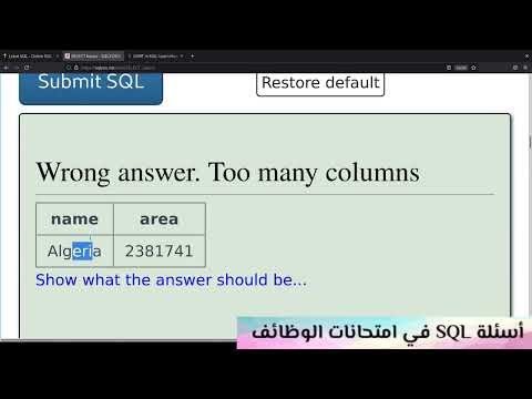 فيديو: ما هي وظيفة الترتيب في SQL؟