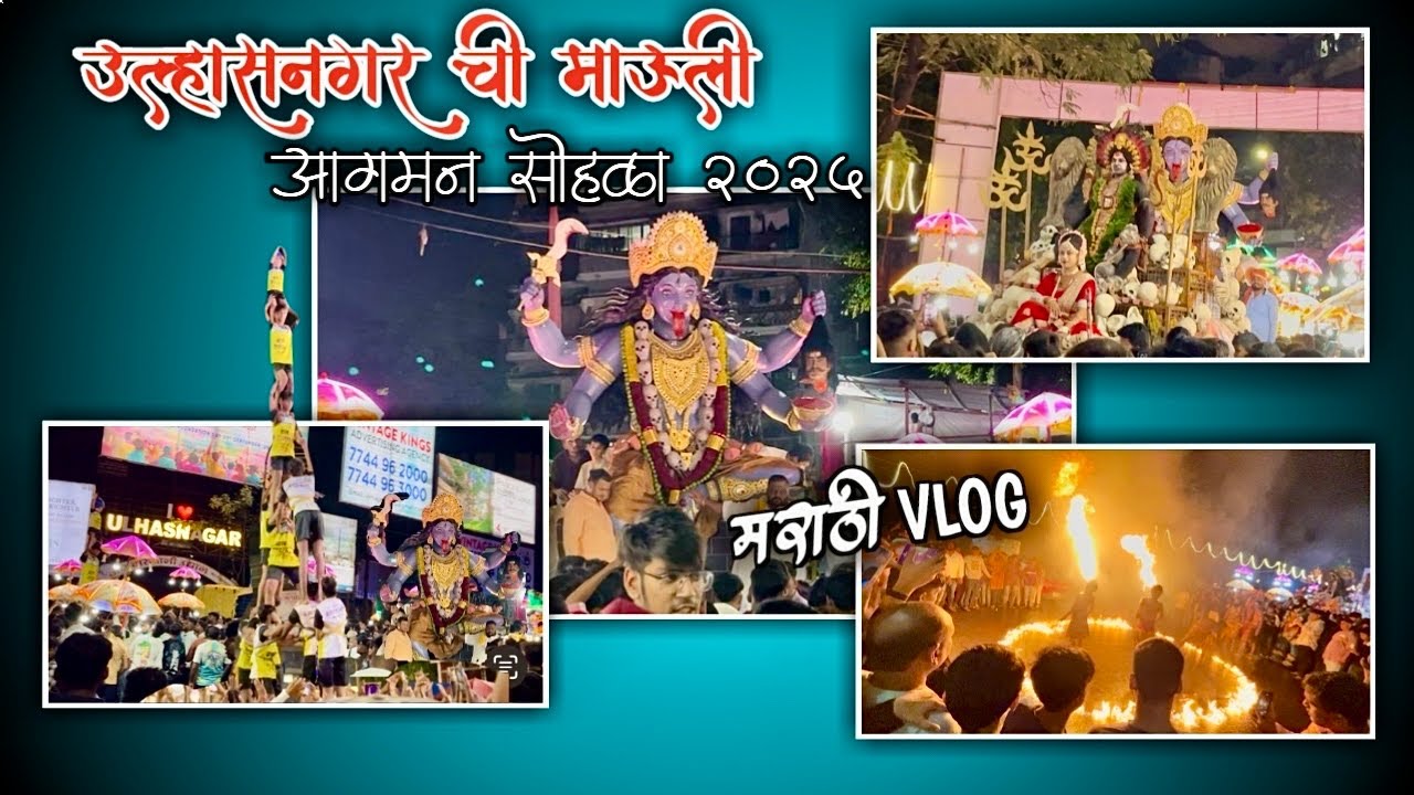 Ulhasnagar Chi Mauli 🙏🏻|| Maha Aagman Sohala 2025 || sagar utwal || Marathi Vlog 