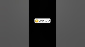 #اكسبلور #القران #quran #تلاوة_خاشعة #راحة_نفسية #قرآن_كريم