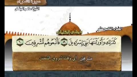The Holy Quran Part:19 - القرآن الكريم الجزء التاسع عشر - ماهر المعيقلي