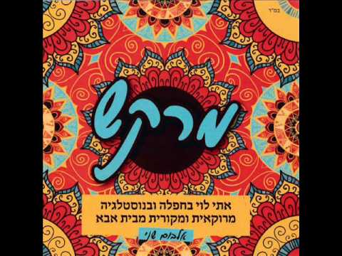 אתי לוי - ז'יטי פבלי Eti Levi