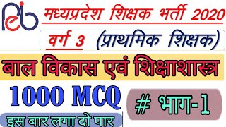 MP TET VARG 3 PEDAGOGY |PEDAGOGY varg3 MOST IMPORTANT QUESTIONS screenshot 5