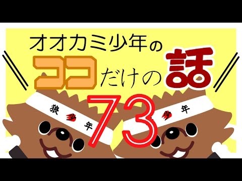 「カリスマ、ビートたけし」オオカミ少年　ココだけの話73