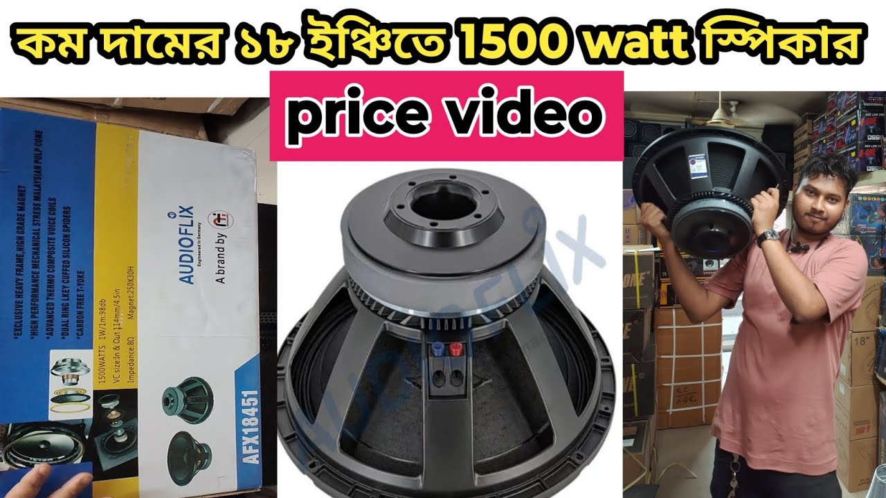 audioflix-18-inch-1500-watt-speaker-price-unboxing-and-review-sk-dj