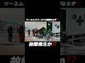 【現地撮影】ツーエムフリーク12連勝ならず‼️#shorts #競馬 #horse