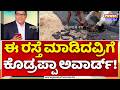 Yadgir Rural Road Scam: ಈ ರಸ್ತೆ ಮಾಡಿದವ್ರಿಗೆ ಕೊಡ್ರಪ್ಪಾ ಅವಾರ್ಡ್!