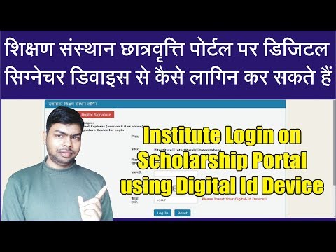 How to Login Postmatric Institute on Scholarship Portal using Digital Signature Device, Step by Step