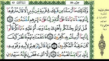 سورة الزخرف للقارئ ياسين الجزائري برواية ورش
