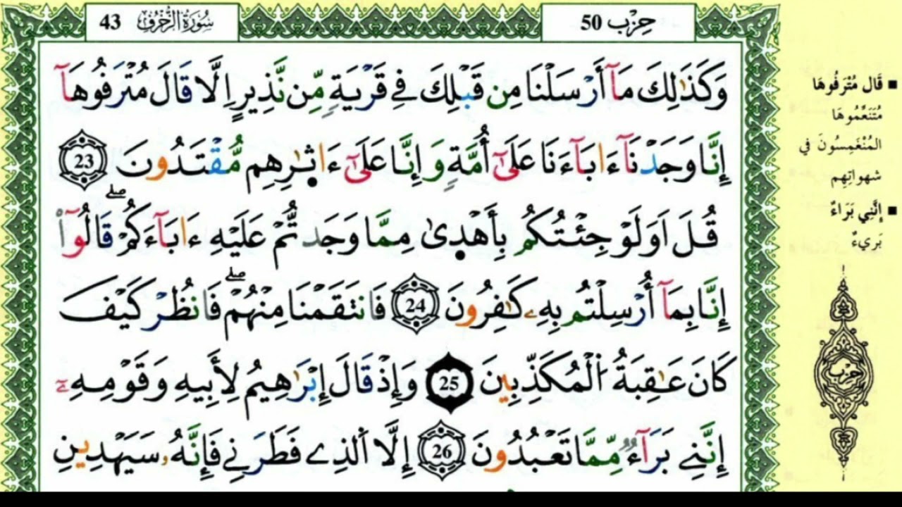 سورة الزخرف للقارئ ياسين الجزائري برواية ورش