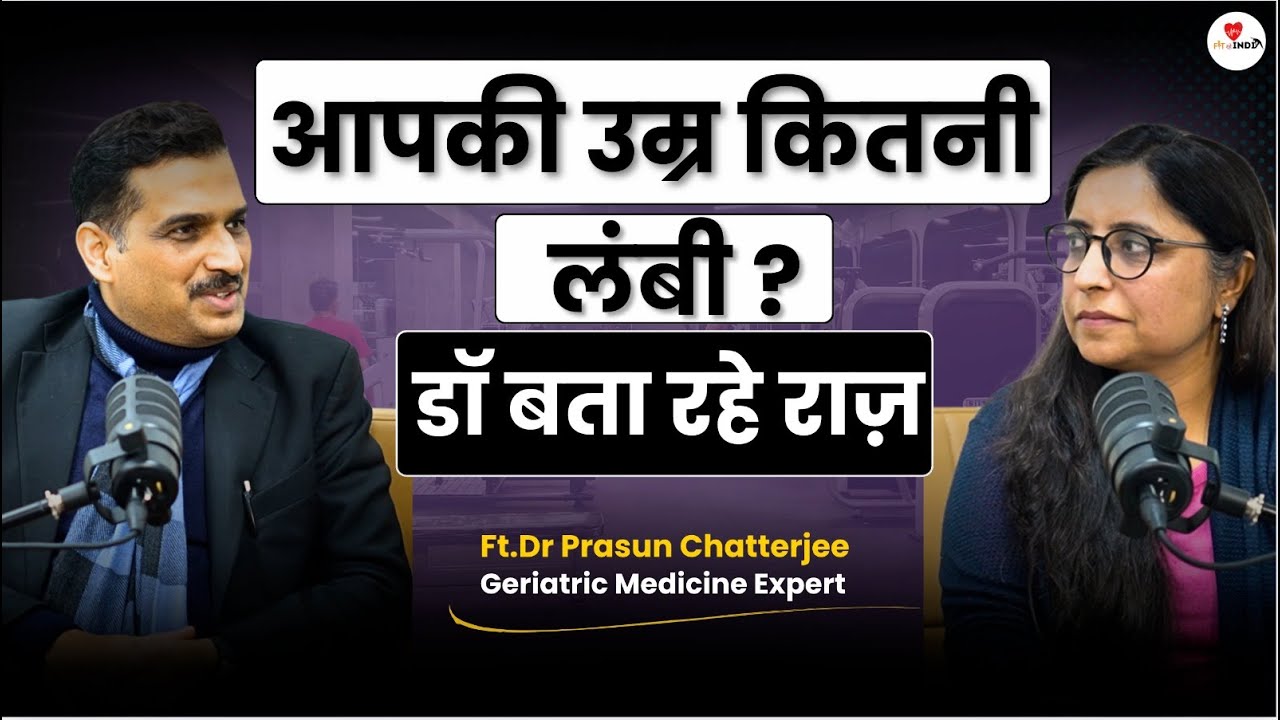 आपकी उम्र कितनी लंबी ? डॉ बता रहे राज़ | Long Life | Live Healthy | Calorie Control | FIT RAHE INDIA