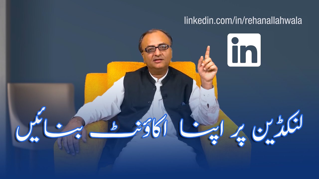 Thumbnail for Create Account On LinkedIn and Upload Stuff There | لنکڈ پر اکاؤنٹ بنائیں | Rehan Allahwala Course 1