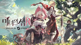 《마녀의 샘R》 출시일 트레일러