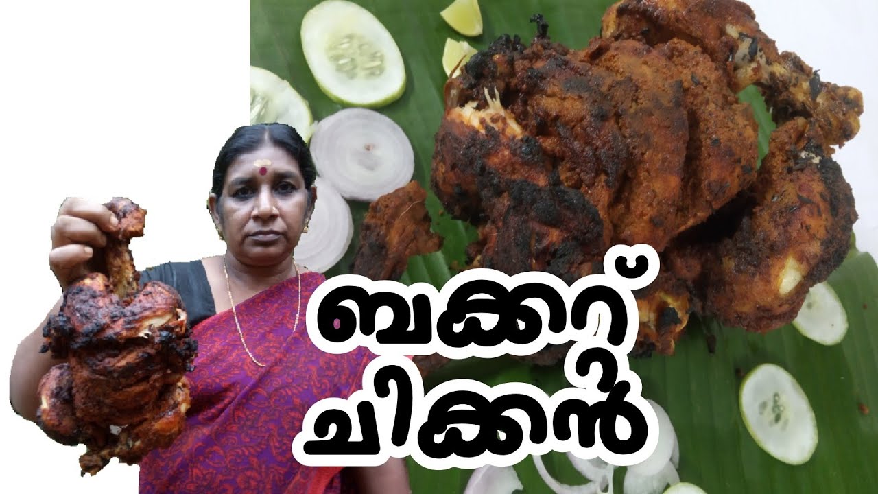 ബക്കറ്റ് ചിക്കൻ ഒട്ടും കരിയാതെ ഉണ്ടാക്കാം Bucket chickenbucket