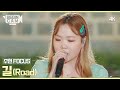 [ENG｜비긴CAM] 이수현(Leesuhyun) FOCUS - '길(Road)' 4K