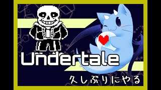 【Undertale】振り返りアンテプレイ