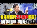 兩岸關係