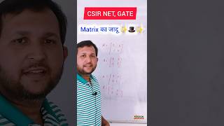 Matrix का जादू ✨🎩✨ | properties of matrix | #csirnet #gate #mathshorts #education