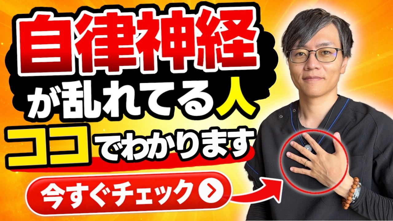 自律神経が乱れている人はココで分かる｜セルフチェック＆3つのセルフケア