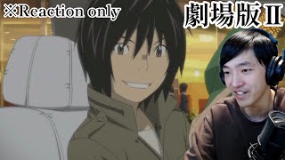 東のエデン 劇場版II Paradise Lost 同時視聴
