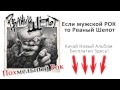 Вот это русский рок! Смотреть всем!
