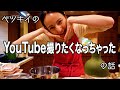 酒のツマミになる話の裏話をしながら料理4品くらい作るゆる〜い会!だってYouTube撮りたくなっちゃったんだもん!