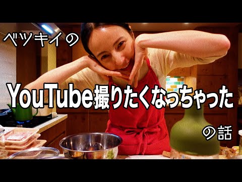 酒のツマミになる話の裏話をしながら料理4品くらい作るゆる〜い会！だってYouTube撮りたくなっちゃったんだもん！