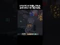 これはマジでなんかすごいエグい#マイクラ #minecraft #shorts