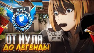 видео: С НУЛЯ ДО ЛЕГЕНДЫ В СОЛО,НО ВСЕ ПОШЛО НЕ ПО ПЛАНУ(STANDOFF 2) картинка: С НУЛЯ ДО ЛЕГЕНДЫ В СОЛО,НО ВСЕ ПОШЛО НЕ ПО ПЛАНУ(STANDOFF 2)