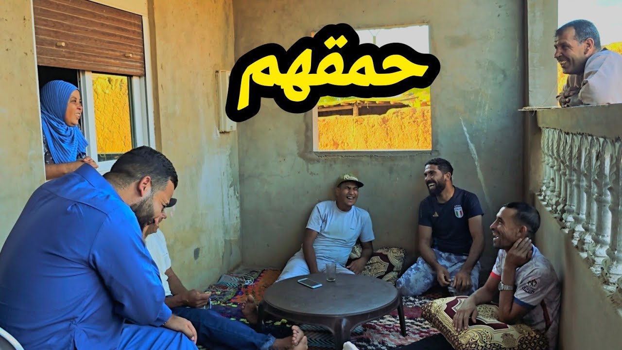 متابع حمق عثمان و عائلة با قاسم 🤣 ناري اش دار العمتي نادية ههههه