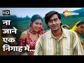 Na Jaane Ek Nigah Mein | Gundaraj (1995) | Kajol, Ajay Devgn | Kumar Sanu | 90s Romantic Hindi Songs