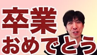 「盛岡駅の卒業おめでとう」ねづっち（ニュース）