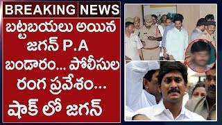 Sensational Allegations On Jagan Pa Shocks Ys Jaganysrcplatest Political Newsfilmy Poster
