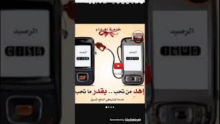 تحويل رصيد$ من جهاز الى أخر بدقيقه واحده