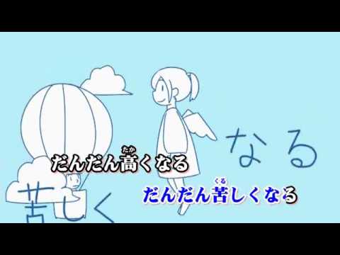 【ニコカラ】だんだん高くなる ≪off　vocal≫