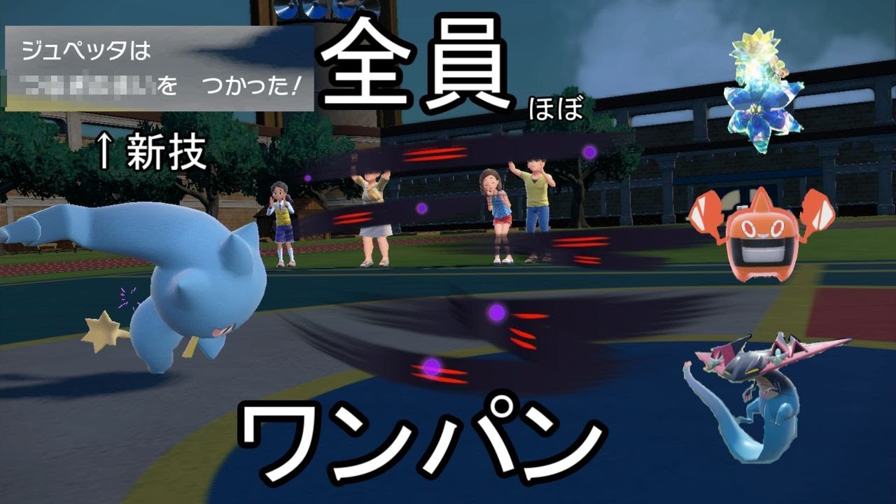 ポケモンsv ジュペッタが新技を習得して帰ってきた Youtube ポケモンsv ジュペッタが新技を習得して帰ってきた Youtube