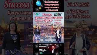Питание меняется! Презентация с Дегустацией питания для клеток наших органов! 📱+79269641652