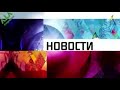 Все заставки новостей на Первом канале за 66 секунд