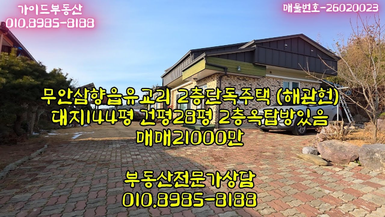 무안삼향유교리 옥탑방 있는 단독주택 매매 #가이드부동산 #매번-26020023