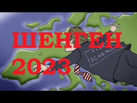 Шенгенскую визу какой страны лучше оформить в 2023?