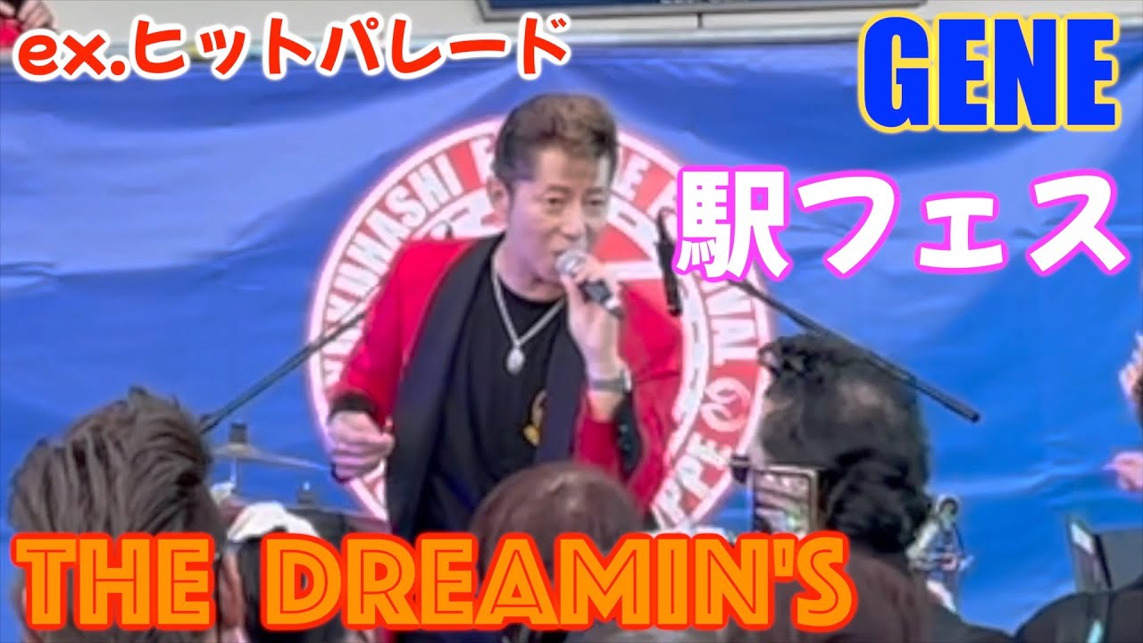 exヒットパレードクラブGENE THE  DREAMIN's 　駅フェス　ダンスで盛り上がる　行橋駅