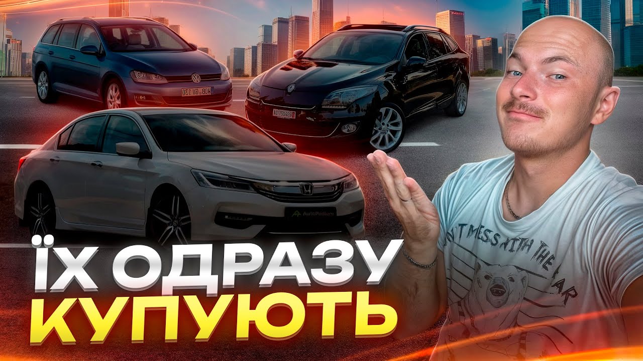 Ці авто не доходять до Авторіа, їх ОДРАЗУ КУПУЮТЬ
