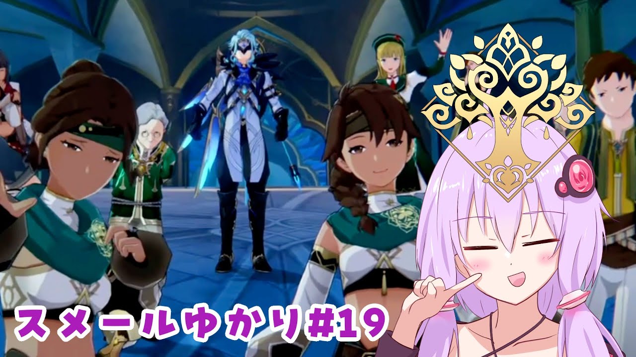 【原神】スメールゆかり#19「「博士」」【3章3幕 / 結月ゆかり実況】