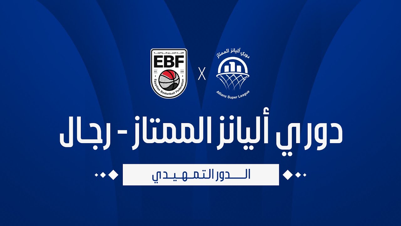 مباراة القناة وهليوبوليس - دوري أليانز الممتاز (أ) رجال 2025-2026
