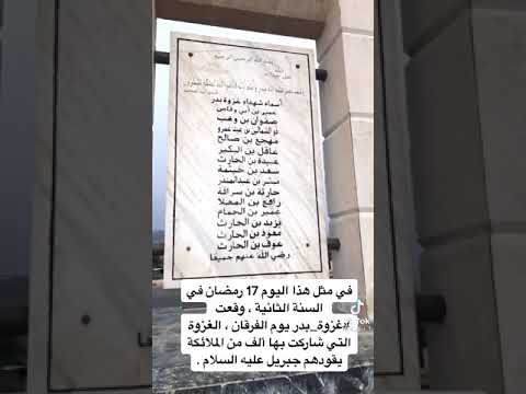 اسماء شهداء غزوة البدر