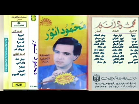 محمودأنور صحيح ماشوفك بعد إشلونك انت نسخة عالية الجودة