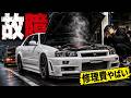 【維持費】納車して間もないR34が故障して修理費がやばかった
