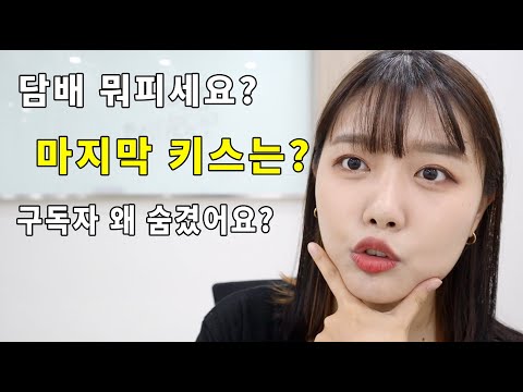 담배 뭐피냐고요? 아진짜... [인스타 댓글읽기]