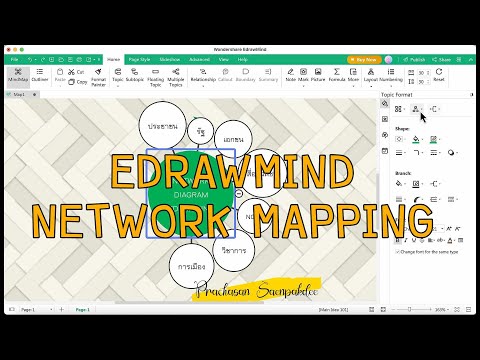 EDRAWMIND สำหรับการทำผังเครือข่าย Network Mapping/Diagram
