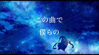 流れ夢 / 初音ミク【オリジナル曲】